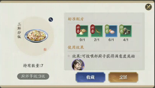 天涯明月刀手游三鲜炒饭食谱配方