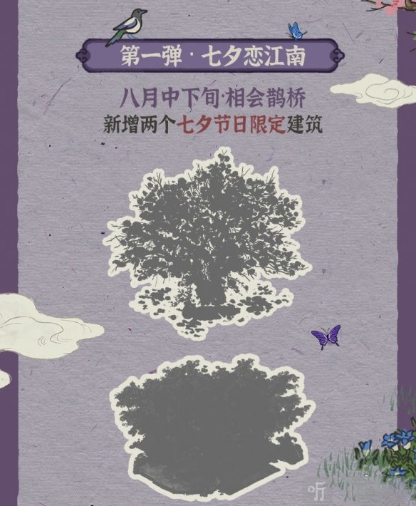 江南百景图七夕活动介绍