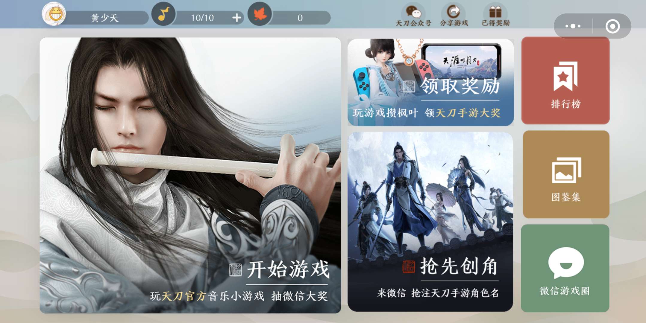 天涯明月刀手游抢先注册ID步骤介绍