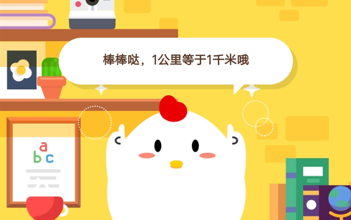 9月11日蚂蚁庄园答案