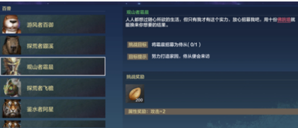 妄想山海侍从招募条件介绍