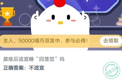 蚂蚁庄园10月29日最新答案汇总
