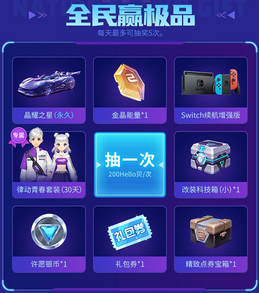 qq飞车手游hello语音联动活动攻略
