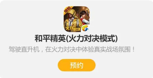 和平精英火力对决2.0上线时间解析