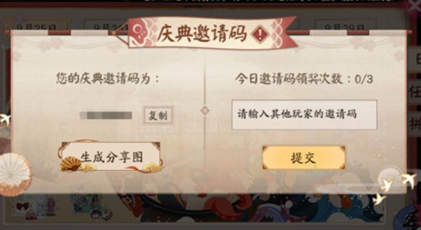 阴阳师庆典邀请码