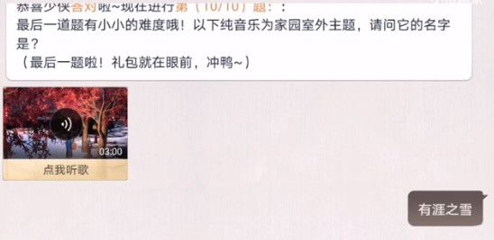 天涯明月刀手游阿暖好声音答案汇总
