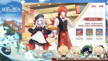 原神kfc联动城市套餐介绍