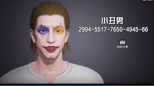 和平精英小丑捏脸代码