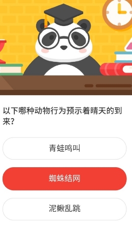森林驿站8.14号每日一题答案介绍