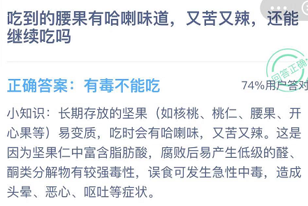 蚂蚁庄园12月11日答案最新汇总