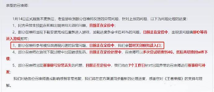 王者荣耀模拟战入口关闭说明