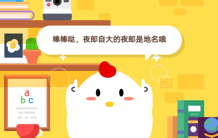 8月30日蚂蚁庄园答案