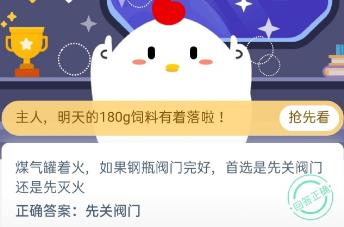蚂蚁庄园11月24日答案最新汇总
