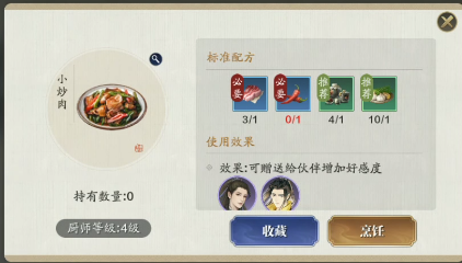 天涯明月刀手游小炒肉食谱配方