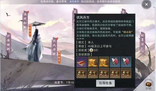 一梦江湖2020消夏节活动玩法攻略