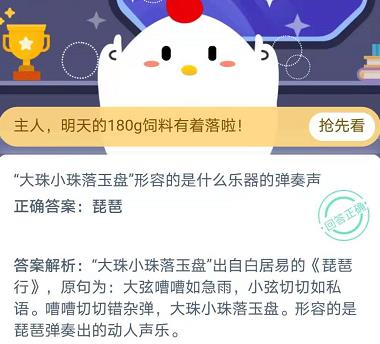 蚂蚁庄园11月20日答案最新汇总