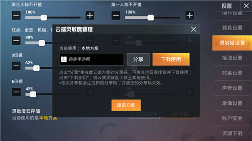 和平精英SS9赛季灵敏度分享码大全