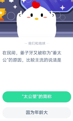蚂蚁庄园10月16日最新答案汇总