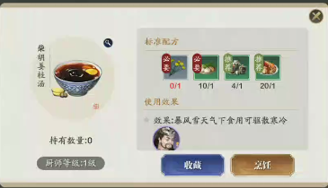 天涯明月刀手游柴胡姜桂汤食谱配方