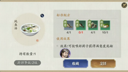 天涯明月刀手游炖鱼汤食谱配方