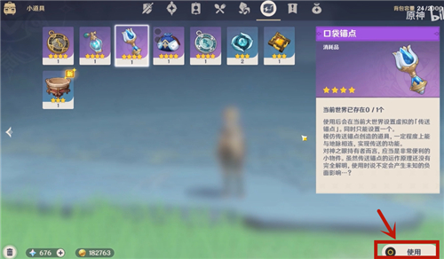 原神口袋锚点使用方法介绍