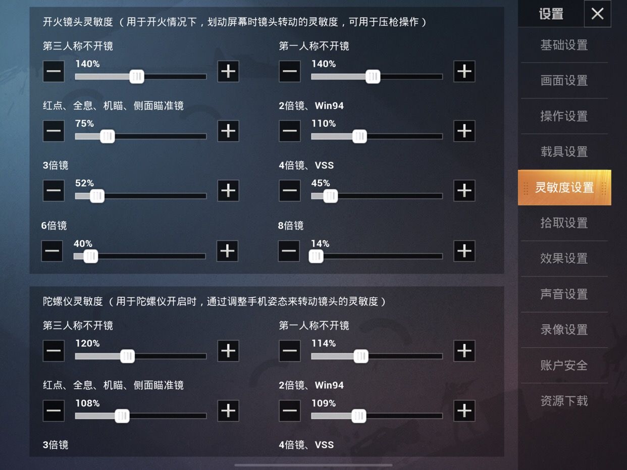 和平精英二指灵敏度设置方法介绍