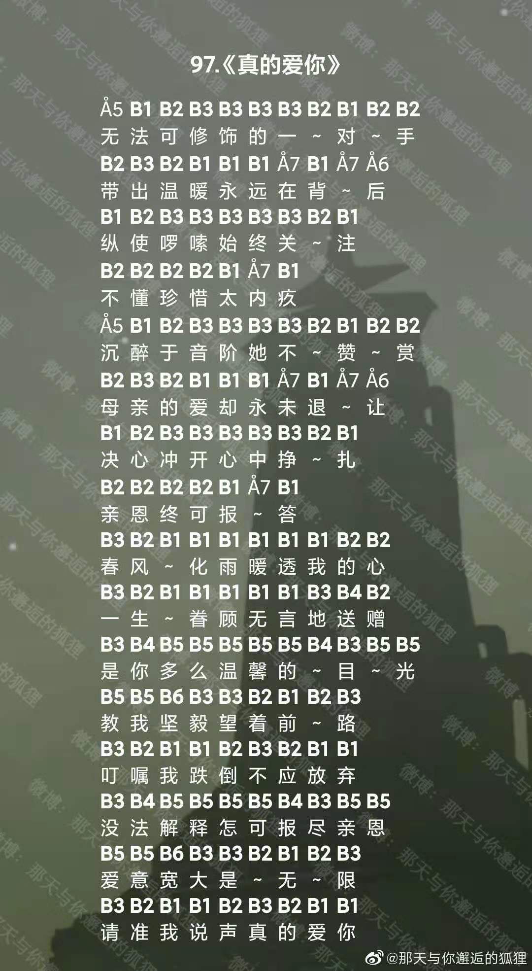 光遇真的爱你乐谱分享