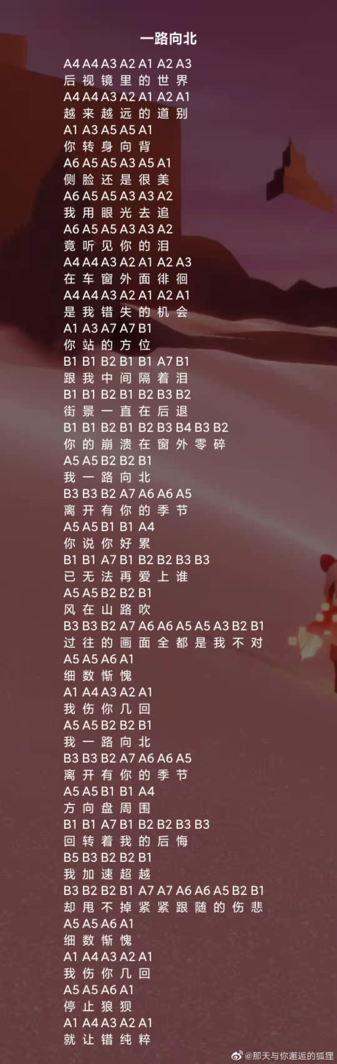 光遇一路向北乐谱分享