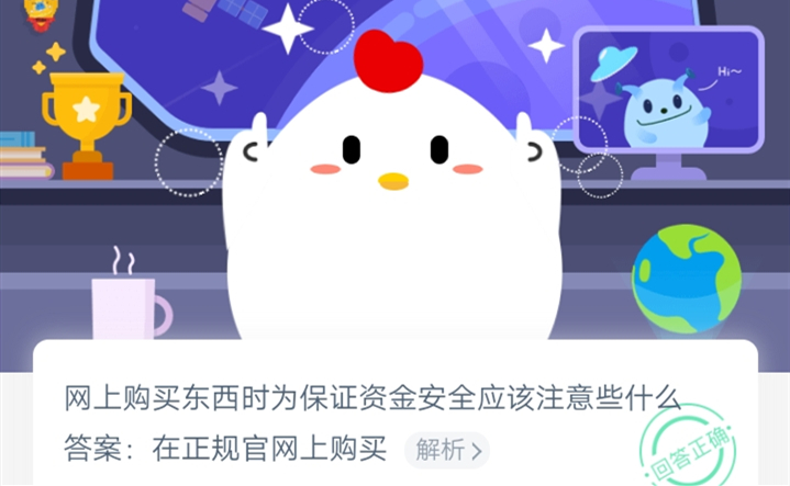 10月29日蚂蚁庄园答案
