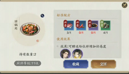 天涯明月刀手游回锅肉食谱配方