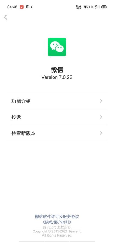 OPPO微信8.0更新时间介绍