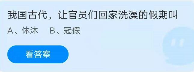 蚂蚁庄园5月15日答案最新