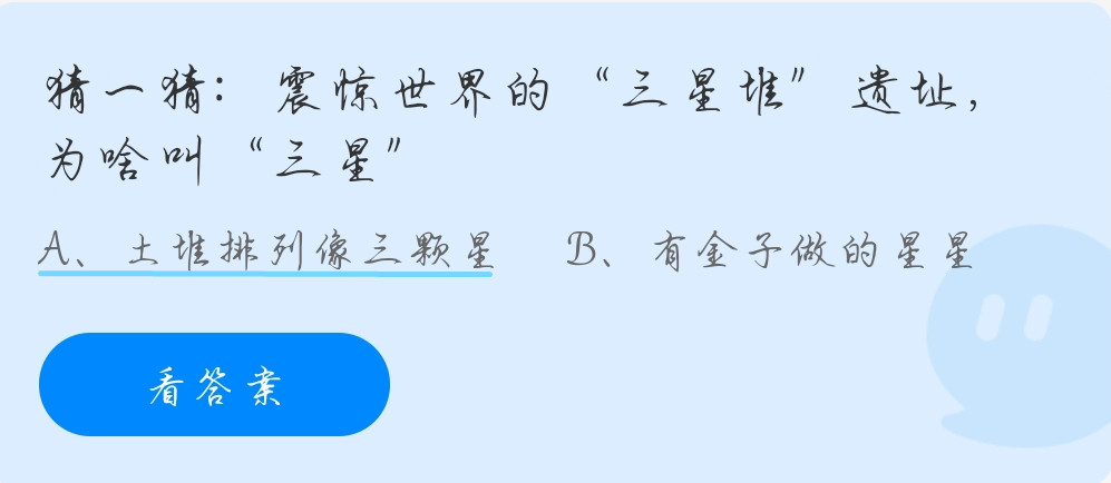 蚂蚁庄园9月25日答案最新
