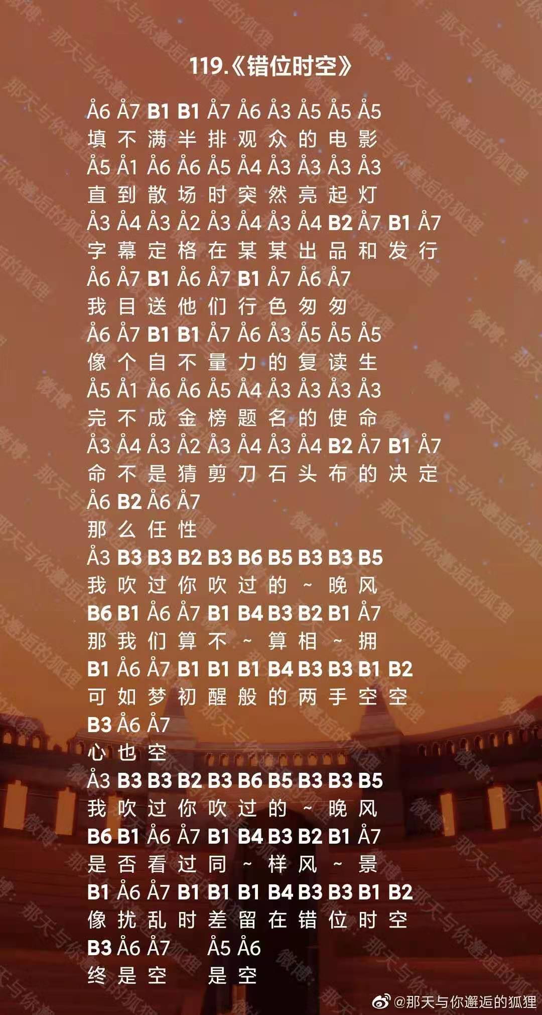 光遇错位时空乐谱分享
