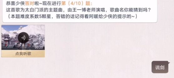 天涯明月刀手游阿暖好声音答案汇总