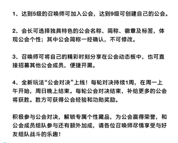 英雄联盟手游公会攻略
