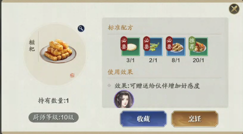 天涯明月刀手游糍粑食谱配方