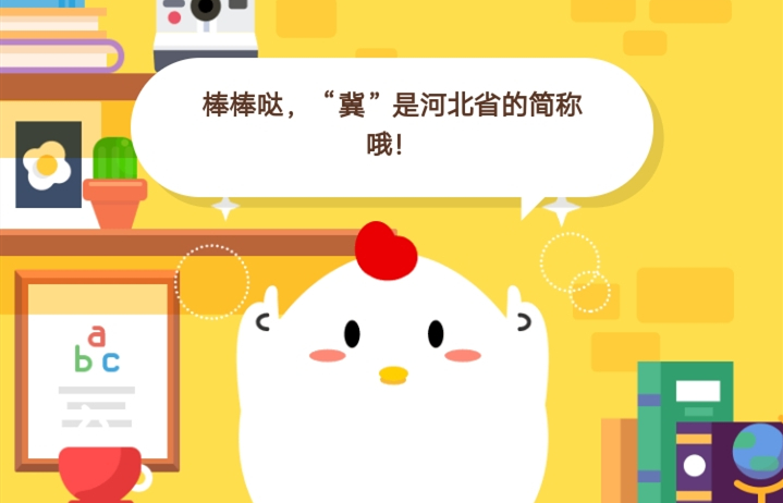 10月12日蚂蚁庄园答案