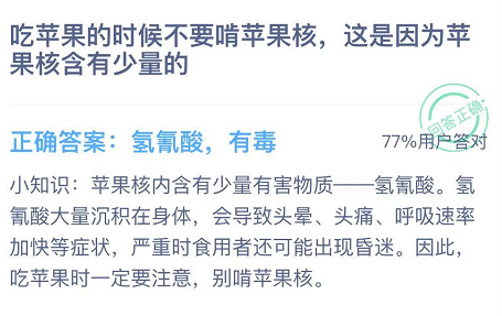 蚂蚁庄园12月11日答案最新汇总