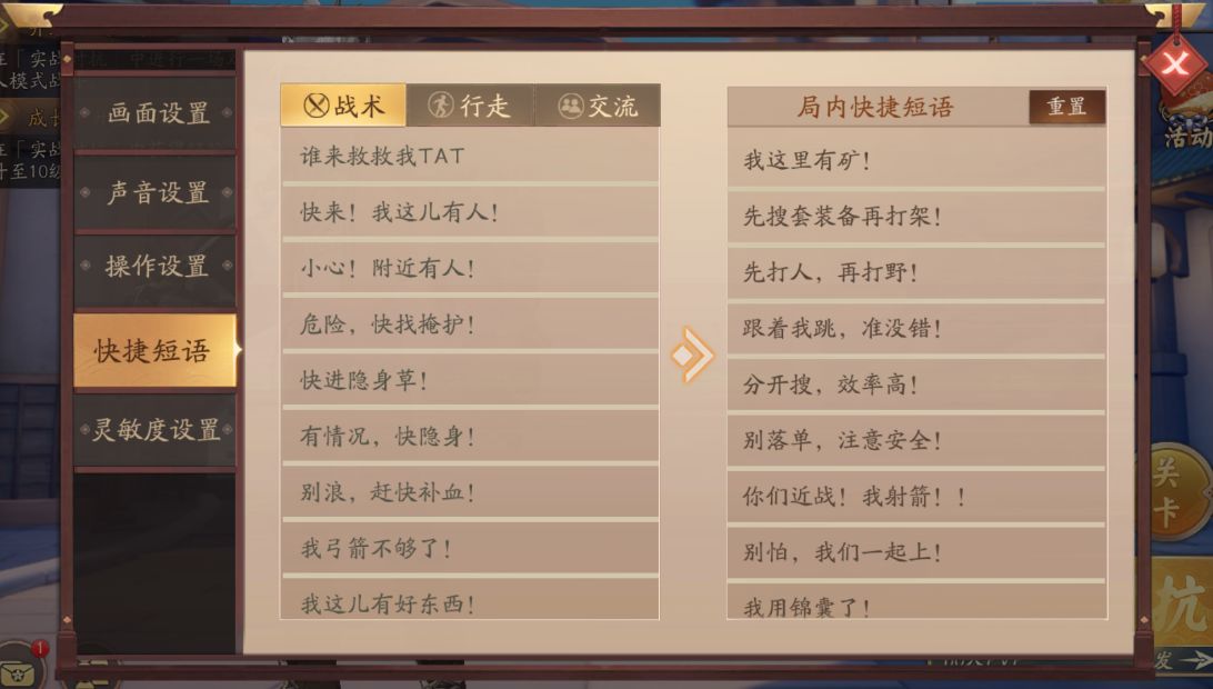 风云岛行动设置攻略