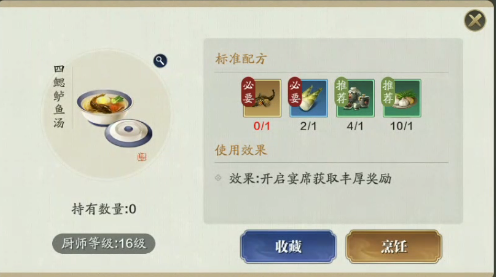 天涯明月刀手游四鳃鲈鱼汤食谱配方