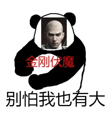 永劫无间表情包
