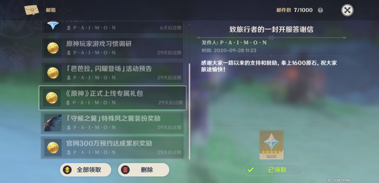 原神taptap预约奖励查看方法介绍