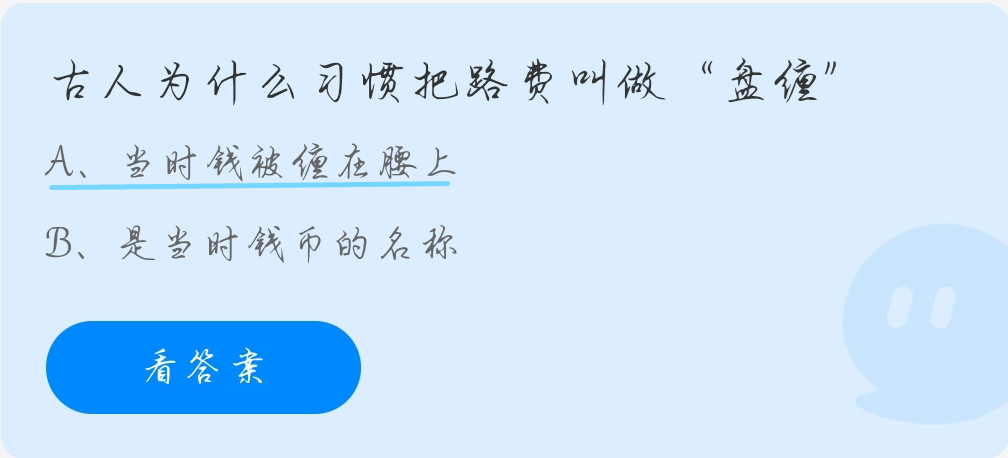蚂蚁庄园9月18日答案最新