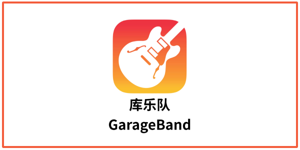 库乐队怎么设置铃声