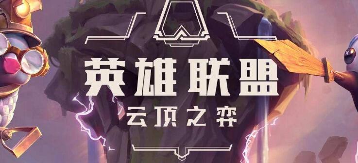 云顶之弈最新版本最强阵容