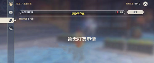 原神加好友uid不存在原因介绍