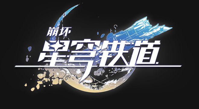 星穹铁道兑换码在哪输入