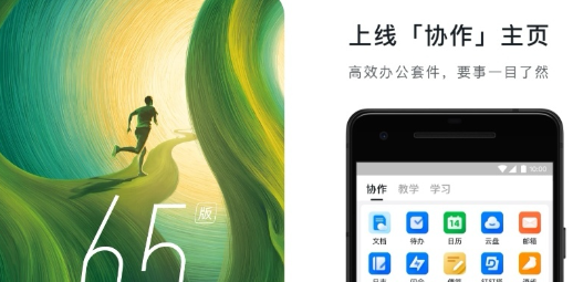 办公软件有哪些