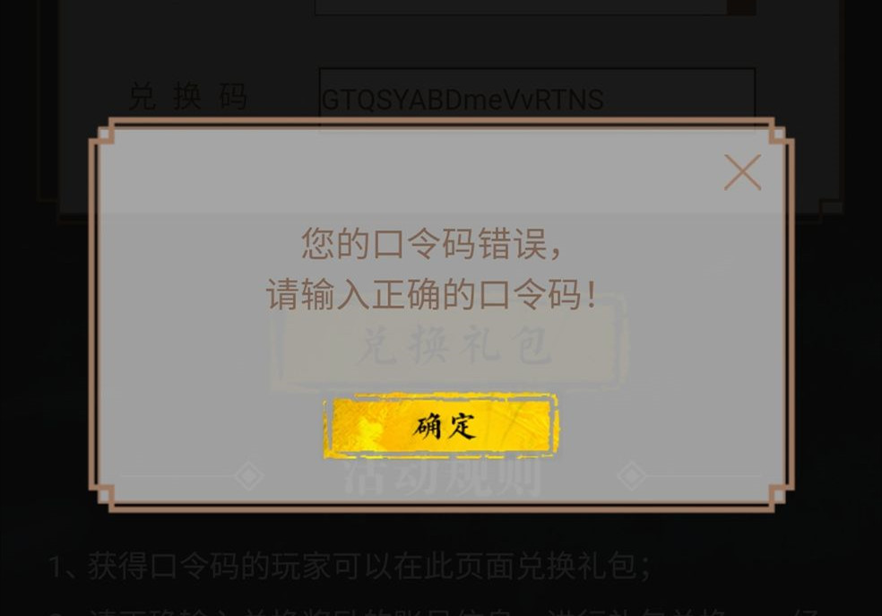 鸿图之下口令码兑换步骤介绍